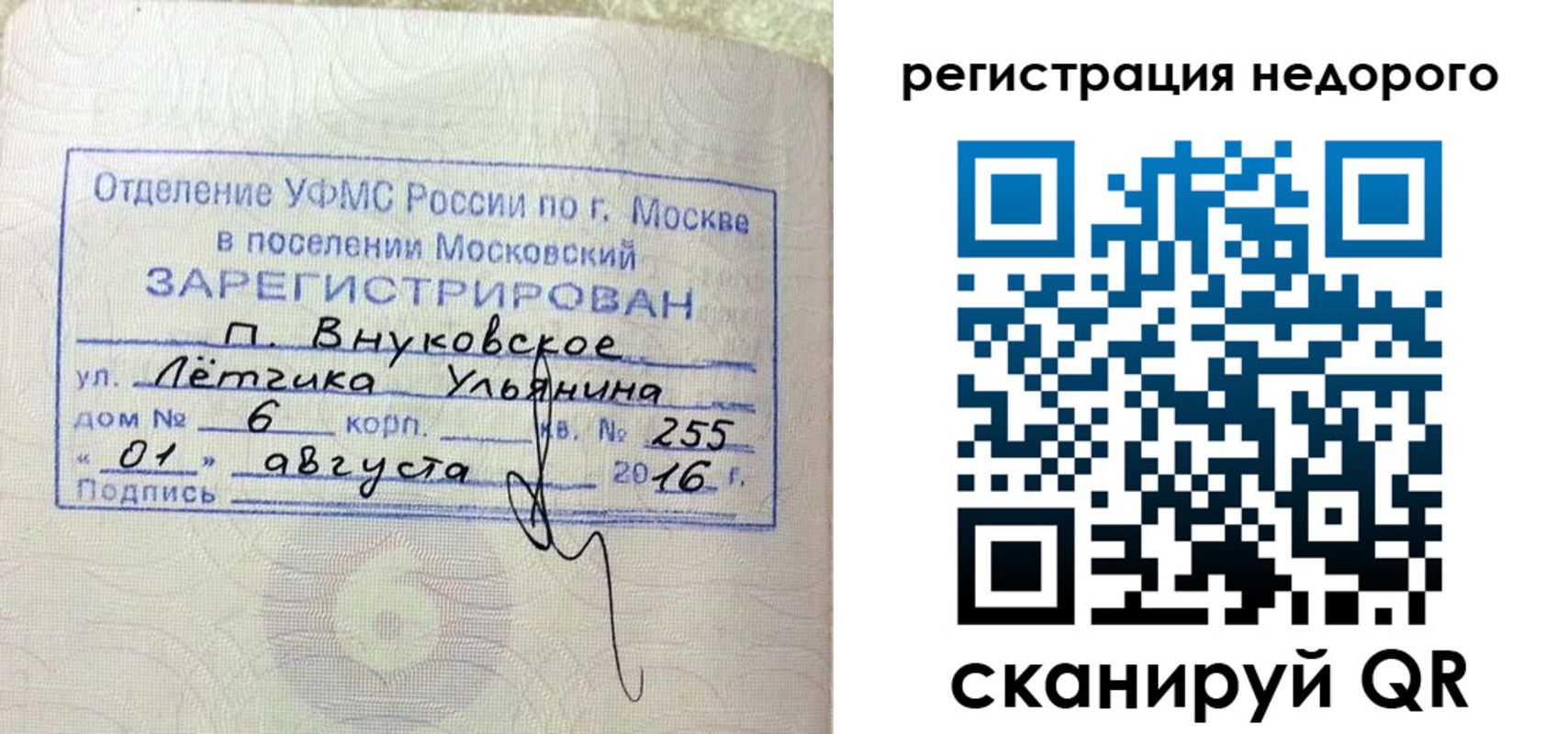 прописка в квартире в Копейске
