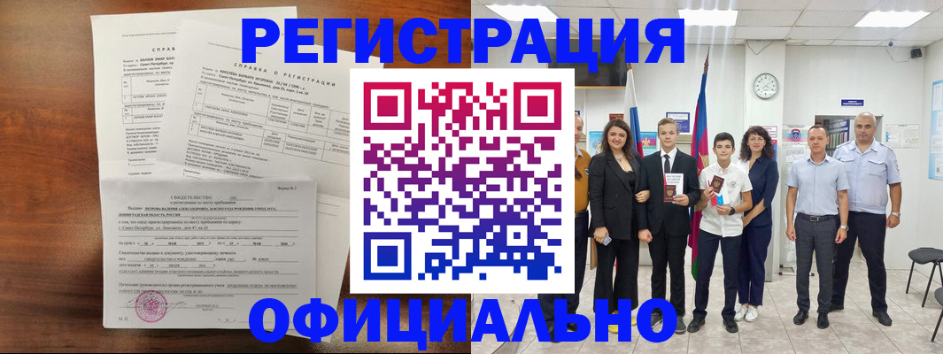 временная регистрация в квартире в Копейске