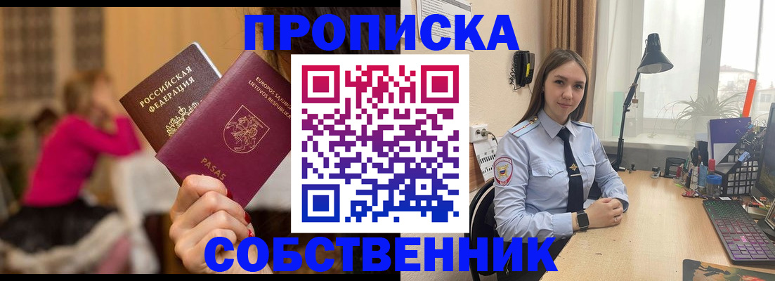 временная регистрация для школы в Копейске