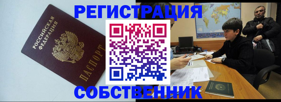 прописка регистрация в Копейске