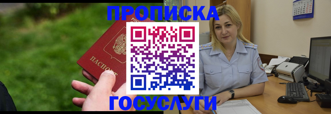 временная регистрация в Копейске