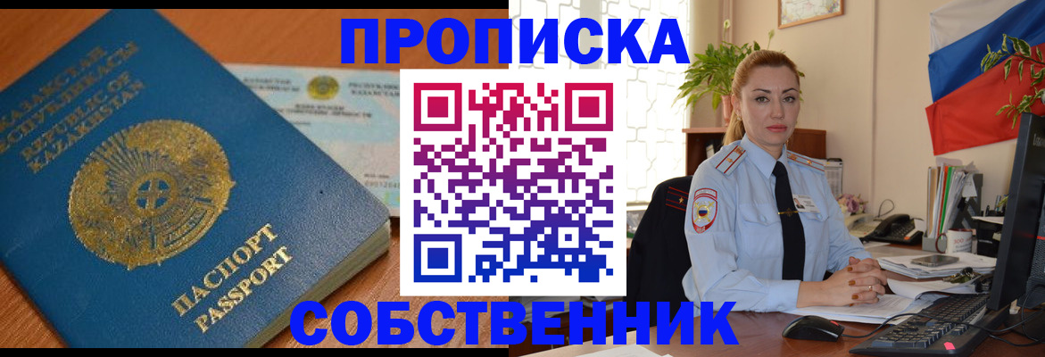 временная регистрация надежно в Копейске