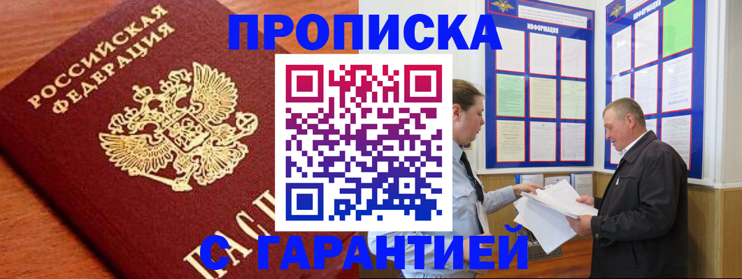 прописка для школы в Копейске