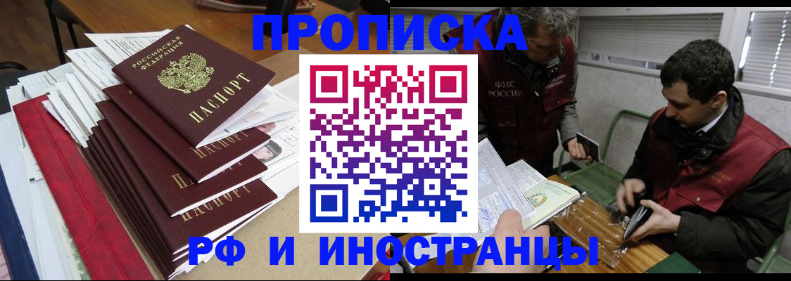 прописка 2025 в Копейске